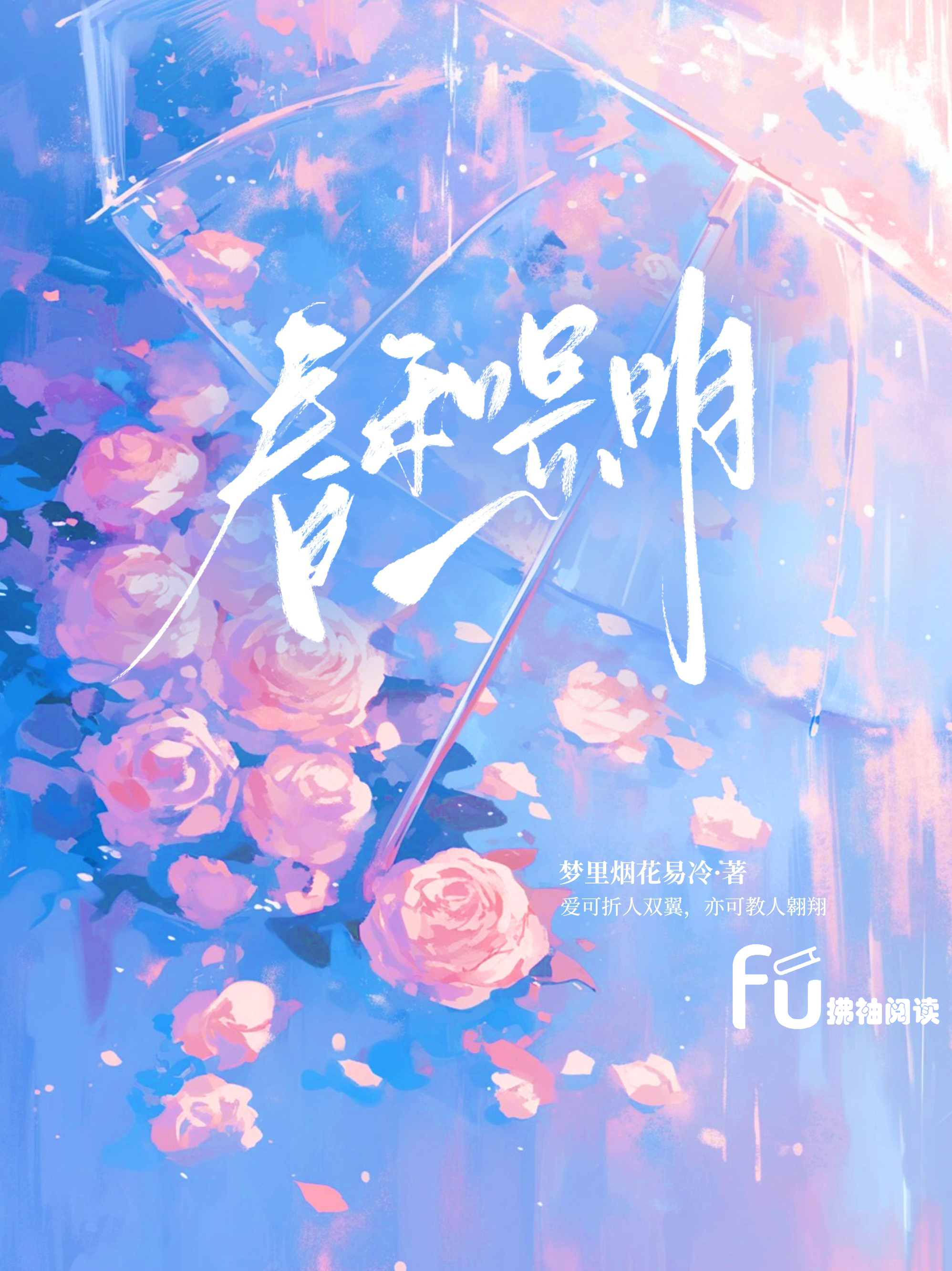 春和景明