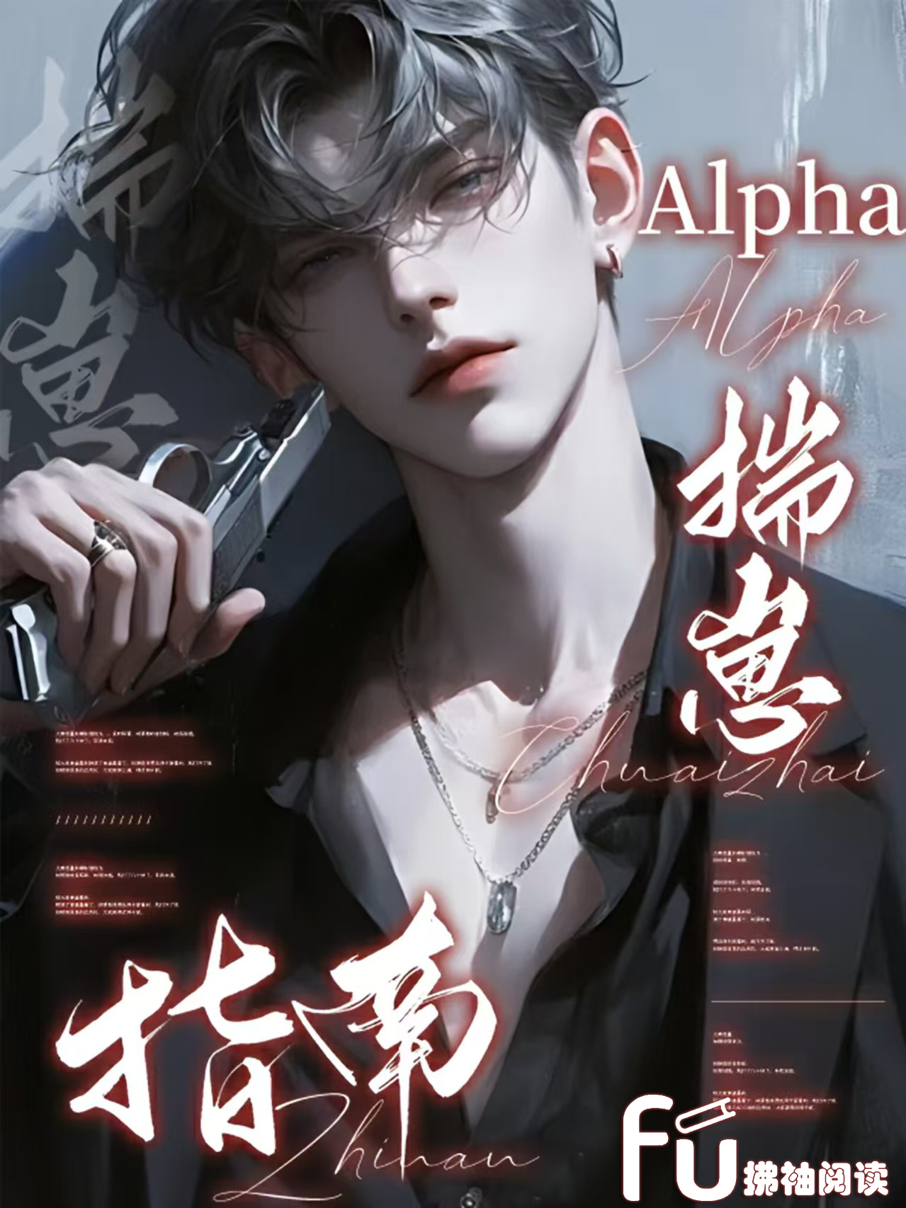 Alpha揣崽指南