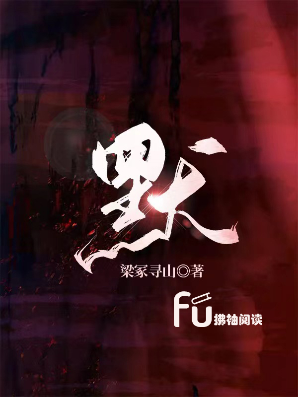 默