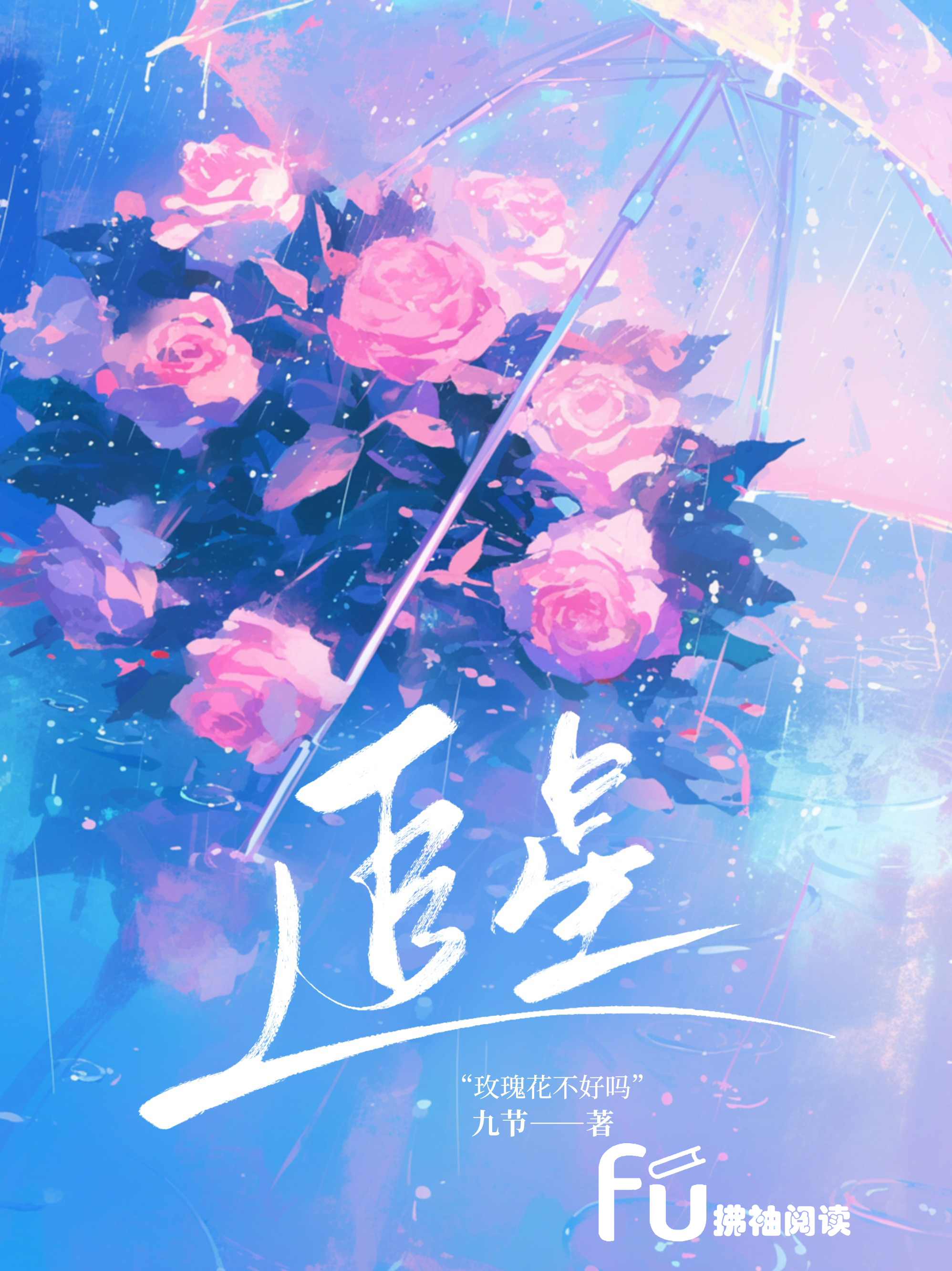 追星