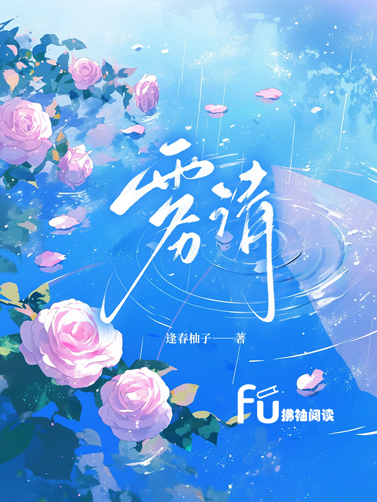 雾清